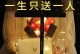 用心制造浪漫表白，她会心动（15种让女生感动的浪漫表白方式，从现在开始做起）