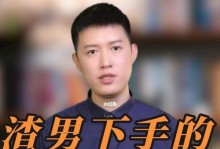 女生必读！如何识别“渣男”