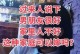 爱情不是金钱（男友对我很好，但经济条件差怎么办？）