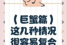 如何挽回巨蟹座的心（掌握关键诀窍，成功挽回爱情）