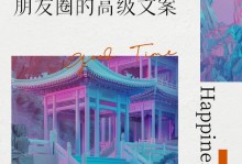 朋友圈晒女友有技巧，别跌入俗套（如何在文案中表达感情，展示晒女友的技巧）