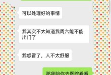 微信相亲攻略——如何快速打入对方内心（以微信聊天为基础的相亲技巧分享，帮你找到理想的伴侣）