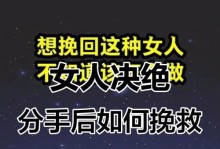 挽回分手女友的方法（如何重获心爱女人的信任）