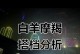 摩羯女与白羊男的互补成长模式（摩羯女的稳定与白羊男的冒险，为什么能让两人搭配得好？）