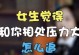 如何克服与女友相处时的聊天障碍（充实自己，提高沟通能力，打破沉默）
