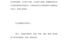 揭秘以军人离婚程序（从申请到判决，详解以军人离婚的必备流程）