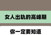女人的背叛（当身体成为背叛的工具，情感该何去何从？）