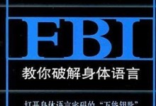 学会这6种身体语言，轻松破解男人心思！（揭秘男人身体语言，让你更懂他的内心想法！）