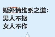 分手不愿意，男人该如何应对？（以婚外情女人说分手为例，分析男人应对策略）