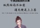 男人征服欲与新鲜感（深入解析男人对征服欲与新鲜感的渴望，揭开爱情中的双重心理）