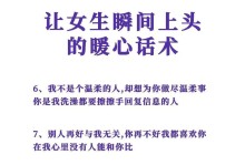 揭秘撩妹聊天秘籍，教你轻松获得女孩子的心（从开场白到聊天技巧，一步步教你成为聊天高手）