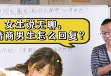 如何以高情商回复女生不回消息（女生不回消息怎么办？高情商男生的回复技巧）