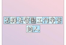 如何安慰女生肚子痛的暖男（用关爱温暖她的心灵，让她感受到你的爱）