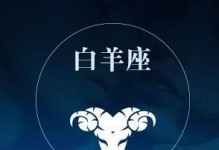 白羊座如何表现喜欢一个人（白羊座的爱情世界与表达方式）