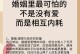 三种扭曲婚姻类型会毁你一生幸福！（分析三种婚姻类型，教你避免一辈子后悔！）