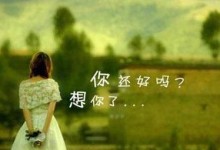 他做这些事，说明他想念你（12星座男生的行为表达和心理暗示）