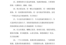 用生日祝福感动分手女友，收获真挚情感（以真心祝福守护温情，让分手的伤痛被渐渐抚平）