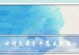 失落的爱情（感情崩溃时该如何处理？挽回关键是什么？）