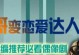 如何让恋爱保持新鲜？教你恋爱技巧！（恋爱遇到瓶颈怎么办？如何让爱情更甜蜜？）