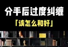 纠缠（探讨如何使用纠缠来保留感情，并避免其成为毁灭性的行为。）
