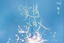 爱情的迷惑（靠近我，该留还是该走？）