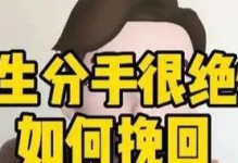 如何挽回分手后女孩的信任？（分手后女友不信任你？这些方法可以帮你重建信任！）