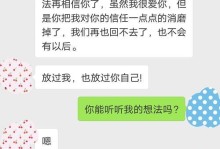 男友分手后还回信息？这是挽回他心的机会！（如何利用男友回信息的机会，重新赢得他的爱情？）