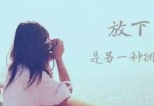 如何放下对一个人的执念（战胜痛苦，拥抱新生）