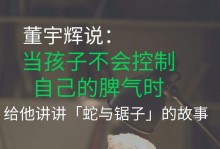 如何控制暴脾气，避免悔恨无及（掌握情绪管理技巧，让心情平和从容）
