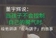 如何控制暴脾气，避免悔恨无及（掌握情绪管理技巧，让心情平和从容）