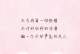 情书挽回法（让分手后的他/她主动挽留你的15个绝招）