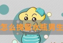 如何挽回水瓶男？（15个段落详解挽回水瓶男的技巧）
