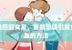 如何通过送礼物挽回前女友？（掌握这些技巧，成功挽回前女友不再难！）