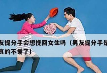 情感如何复合？（以自己提分手却想复合怎么办？）