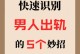 男人出轨的征兆（如何察觉男人的出轨迹象，让你提早发现）
