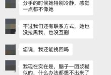 异地恋女友想分手，如何挽回？（从沟通、信任到行动，让异地恋情更稳定）