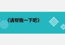 挽回爱情，赢回他的心（以我真的很喜欢他帮帮我吧为契机，让爱情再次点燃）