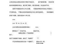 如何浪漫地向女生表白（15个步骤让你成为表白高手）