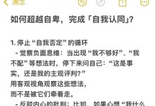 克服自卑心态的方法（摆脱负面情绪，重拾自信）