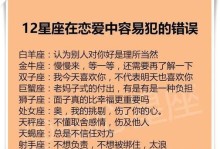 测一测你在爱情中常犯的错误（探究爱情中的常见失误，了解自己的盲点）