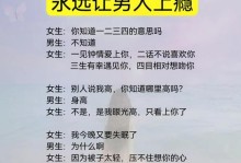 男生必备的与女孩子聊天技巧话术（让你聊天更得心应手的15个实用技巧）
