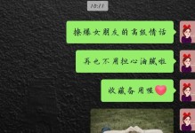 撩妹秘籍（15句高效的情话让你的表白无懈可击）