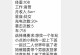 过年相亲，得失与启示（过年式相亲的真相揭秘，如何在相亲中寻找到真爱）
