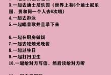 情侣必做100件浪漫事情——激发爱情的细节（让你们的爱情更加甜蜜，感受生活中的美好时刻）