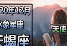 教你如何挽回天蝎座的心（探究天蝎座的内心世界和情感特点，为你提供针对性的挽回策略）