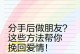 分手后如何挽回男友（以分手挽回攻略为方法，这些技巧一定要知道）