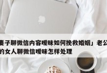 老公不跟老婆联系怎么办？（掌握沟通技巧，拯救婚姻）