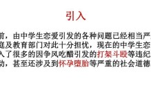 中学生早恋问题探析（剖析早恋的成因、危害与应对方法，呼吁树立正确的恋爱观）