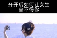女生提分手能否复合？（探讨女生主动提出分手后的复合可能性及注意事项）