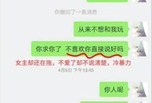 女友生气想分手怎么办？（应对女友的情绪，挽回感情的方法及技巧）